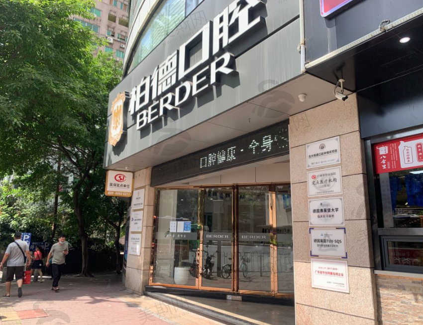 广东广州柏德口腔(海珠院区)