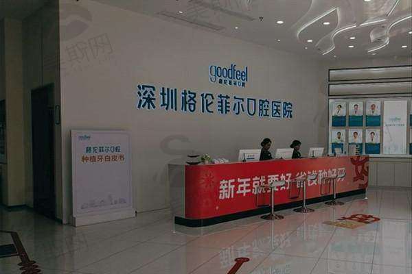 深圳格伦菲尔口腔医院预约挂号攻略大揭秘，含地址、电话、价格表还有优质医生推荐！ 