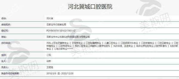 河北冀城口腔医院和中诺口腔哪家好