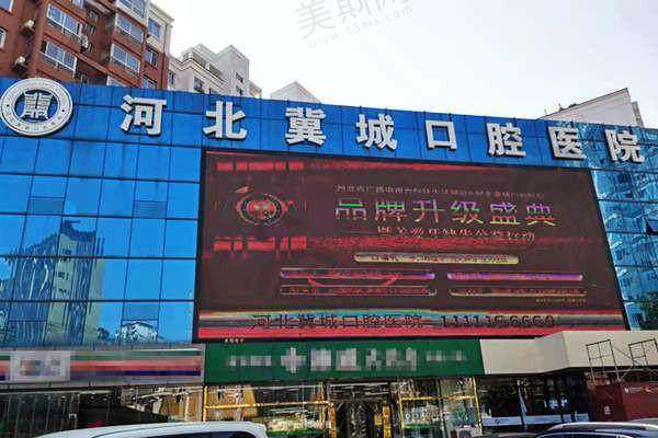 河北冀城口腔医院地址及电话