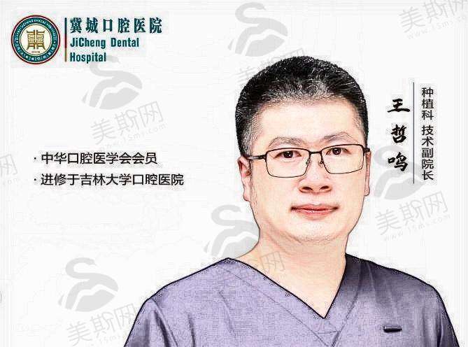 河北冀城口腔医院院长及医生团队