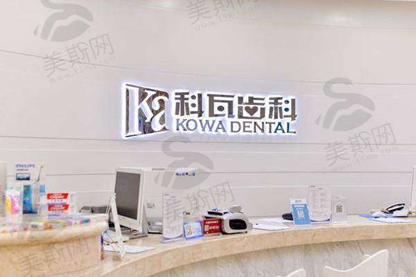 成都科瓦齿科十问十答之地址详情