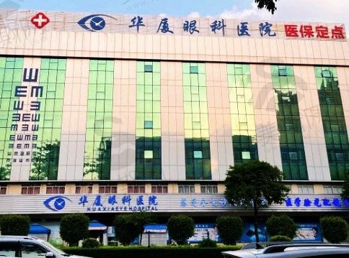 东莞华厦眼科医院医生介绍