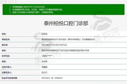 江苏泰州柏悦口腔门诊部诊疗项目