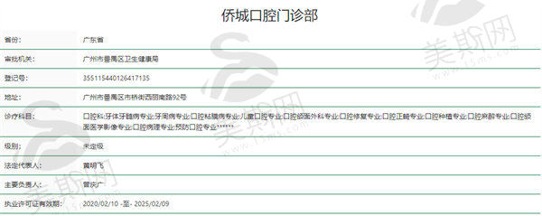 广东江门侨城口腔门诊部基本信息