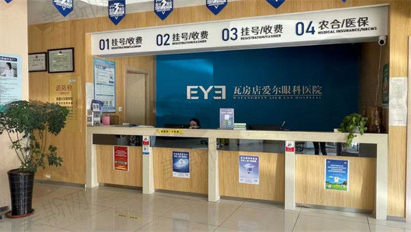 大连瓦房店爱尔眼科医院诊疗项目