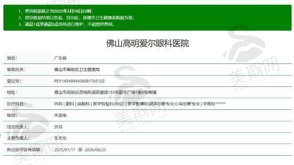 佛山高明爱尔眼科医院地址电话