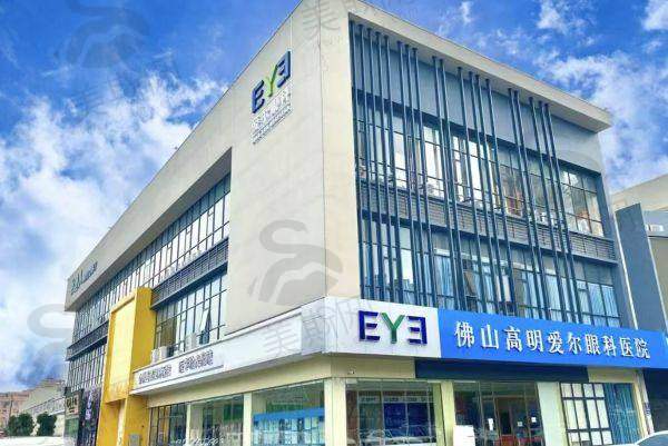 佛山高明爱尔眼科医院诊疗项目