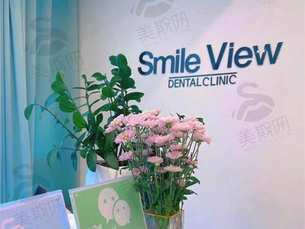 韩国江南Smile View牙科医院