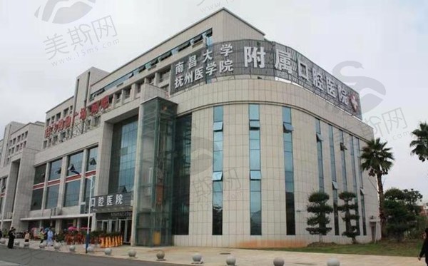 江西抚州医学院附属口腔医院