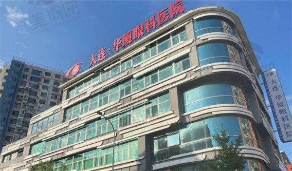 大连华厦眼科医院价格表/收费标准参考