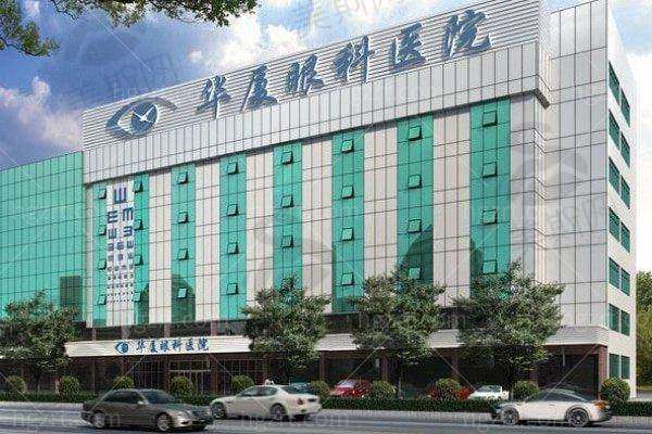 东莞华厦眼科医院预约挂号