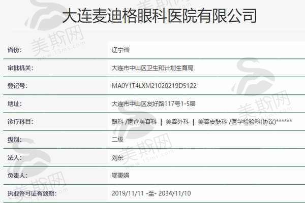 十、大连麦迪格眼科医院地址电话