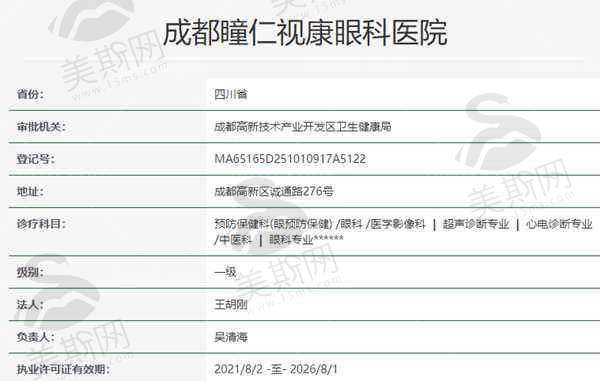 成都瞳仁视康眼科医院地址电话