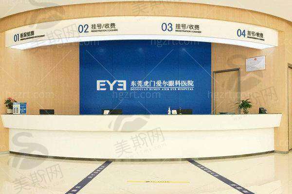 一、东莞虎门爱尔眼科医院怎么样?