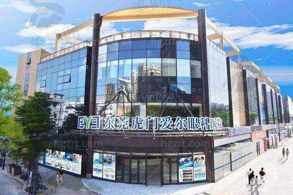 十、东莞虎门爱尔眼科医院预约挂号