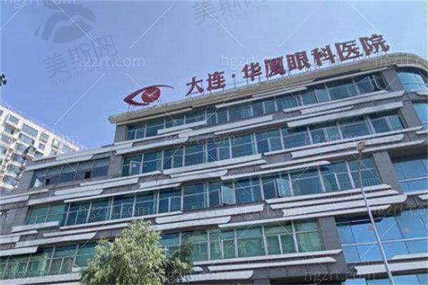 大连华厦眼科医院预约挂号