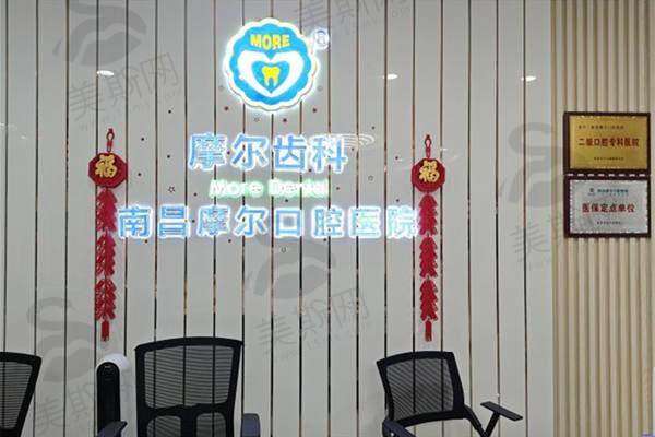 南昌摩尔口腔医院真人口碑实例反馈