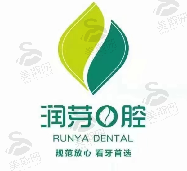 山西晋中润芽口腔