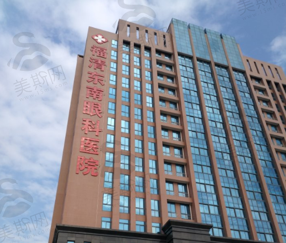 福清东南眼科医院