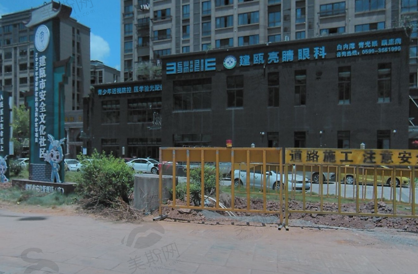 福建建瓯亮睛眼科医院