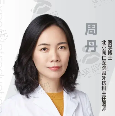 周丹