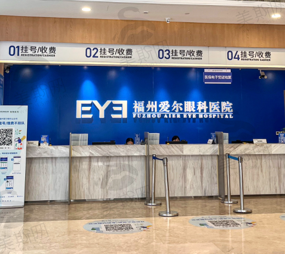 福州爱尔眼科医院