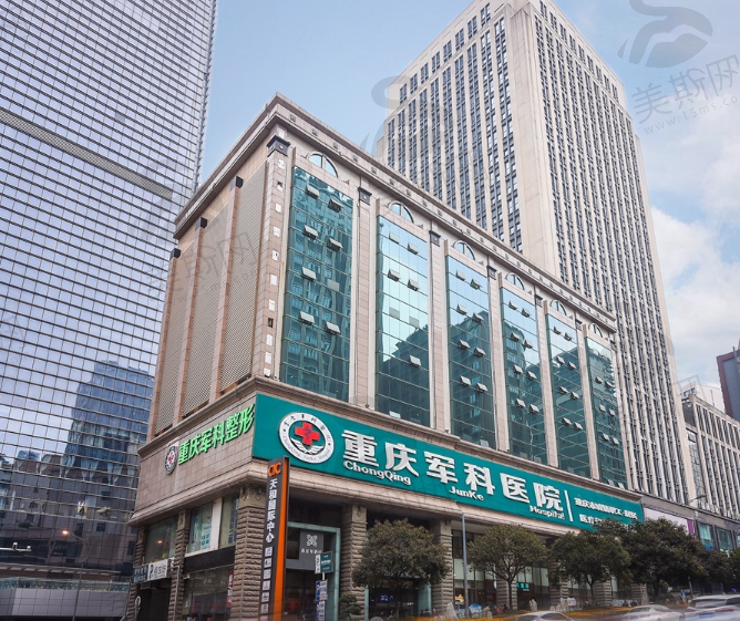重庆军科疤痕中心