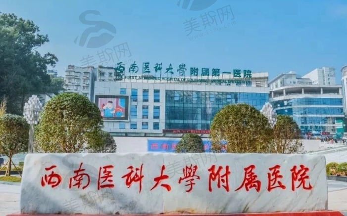 西南医科大学附属医院眼科