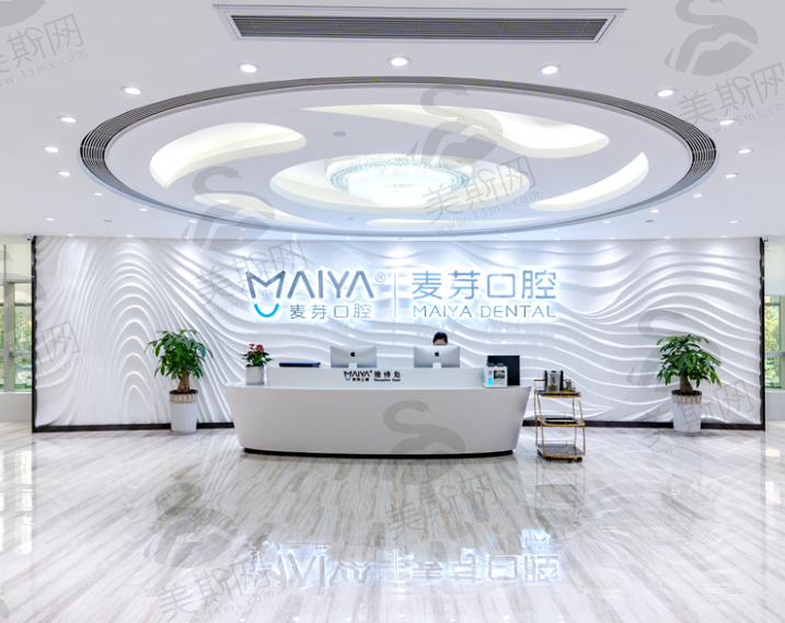 厦门麦芽口腔医院