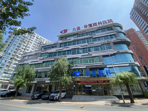 大连华厦眼科医院