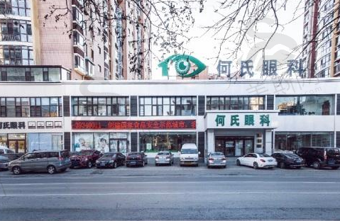 大连金州何氏眼科医院