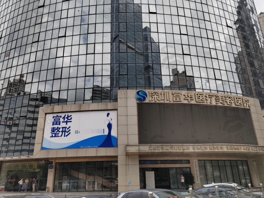 深圳富华（穗华）口腔