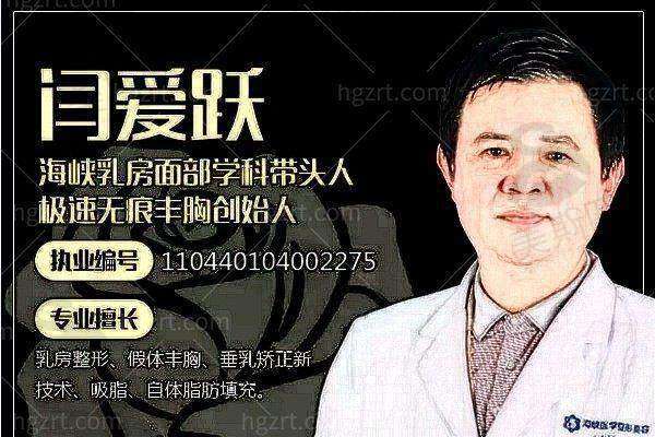 闫爱跃医生擅长项目