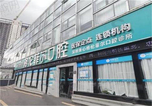 深圳格伦菲尔口腔医院做3M Lava全瓷牙选哪个医生好?技术特色让修复成效翻倍!