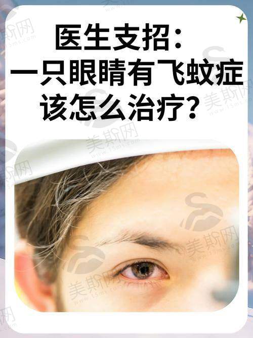 北京同仁医院眼科飞蚊症技术如何?专家技术强!收费合理可官网预约挂号