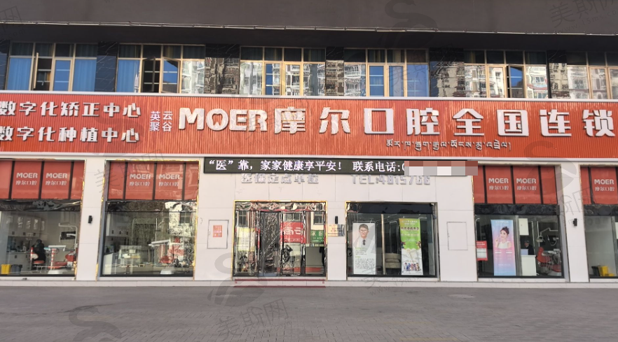 西藏昌都摩尔口腔医院(昌都总院)