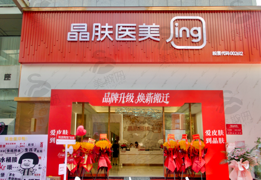 西安晶肤美容(凤城二路院)