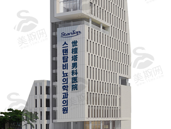 韩国世檀塔男科医院（首尔MAN男性泌尿科医院）