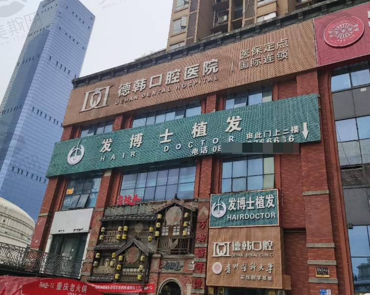 贵阳发博士植发(贵阳总院)