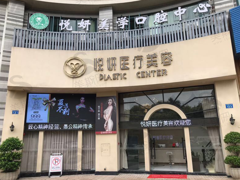 广州番禺悦妍医疗美容门诊部（轻医美）
