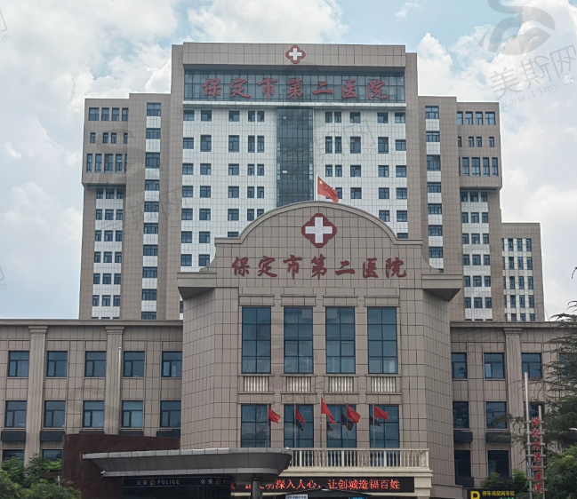 保定市第二医院整形科