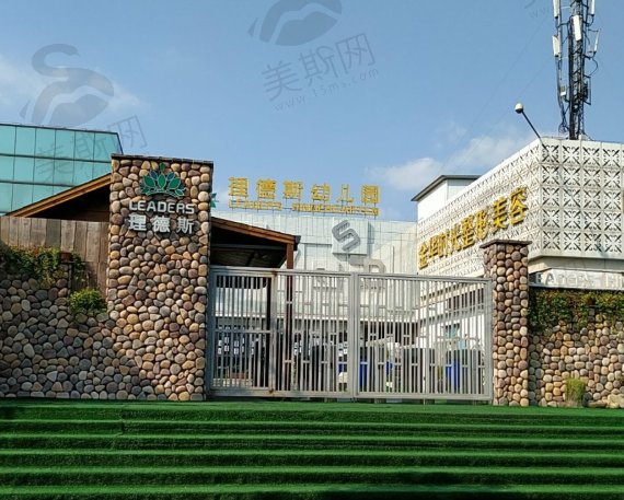 金华时光医疗美容医院