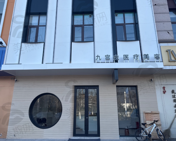 唐山九宫主轻医美