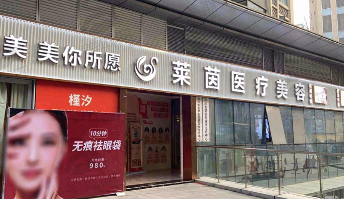 成都莱茵医疗美容医院