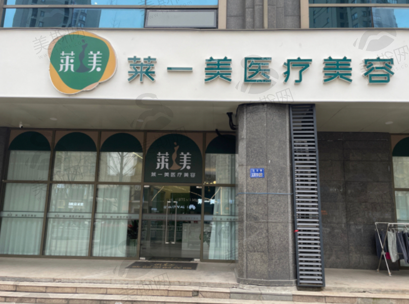 杭州莱一美医疗美容