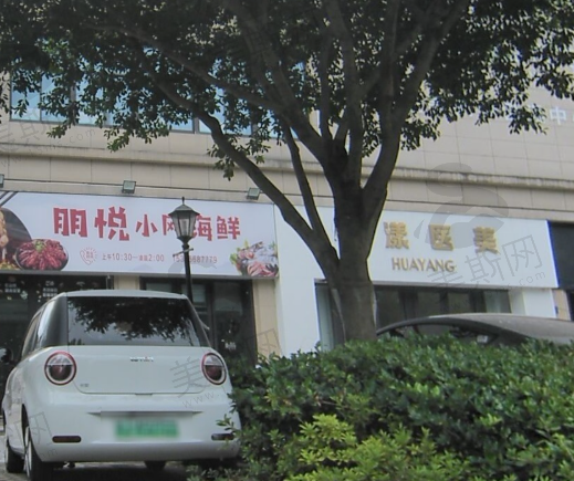 台州黄岩花漾医疗（轻医美）
