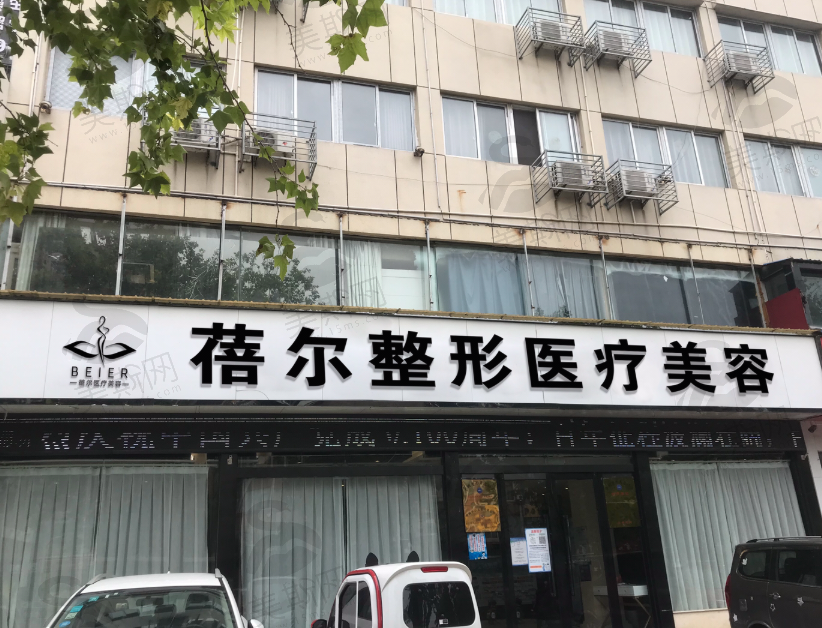 亳州蓓儿整形