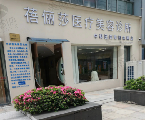 宁波余姚蓓俪莎医疗（轻医美）